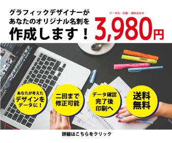 起業した(する)！名刺が欲しい！どんなものにすればいい？