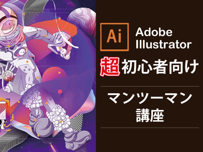 宮崎 イラストレーター 講座 Adobe 宮崎 名刺 チラシ ロゴ作成 デザインオフィスhive