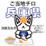 兵庫県