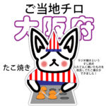 大阪府