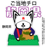 静岡県