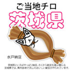 茨城