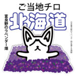 北海道